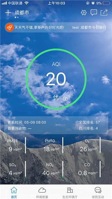 四川生态环境安卓最新版0