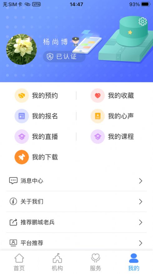 鹏城老兵app安卓最新版官方1
