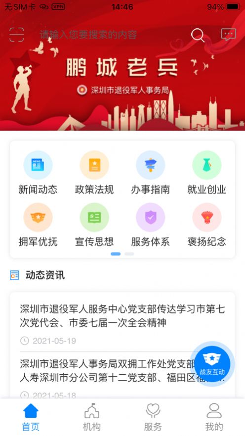 鹏城老兵app安卓最新版官方2