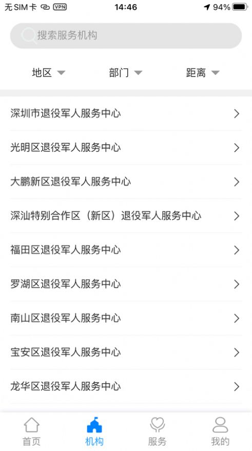 鹏城老兵app安卓最新版官方3
