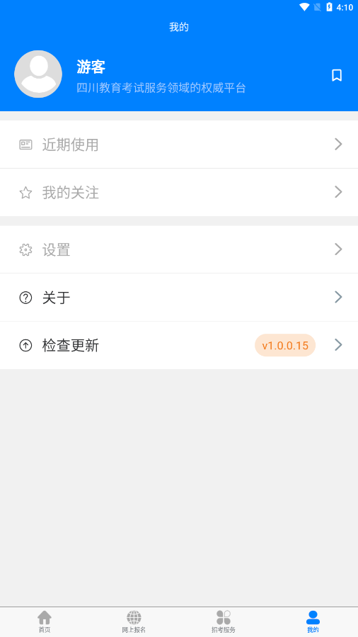 四川招考app最新版本2