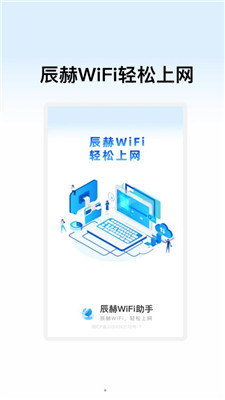 辰赫WiFi助手0