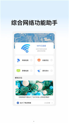 辰赫WiFi助手1