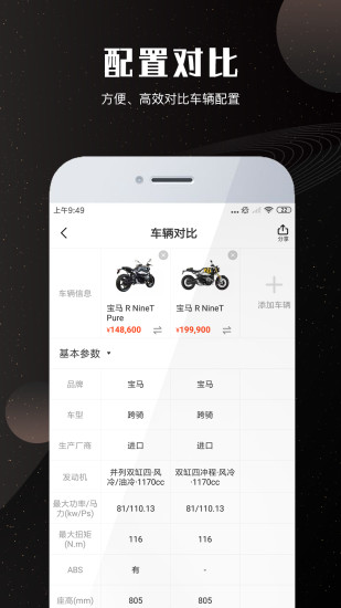 摩托车车库APP最新安卓版2