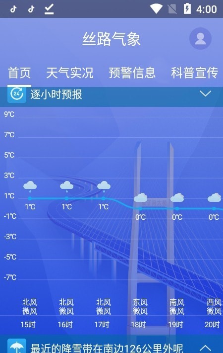 丝路气象最新版0