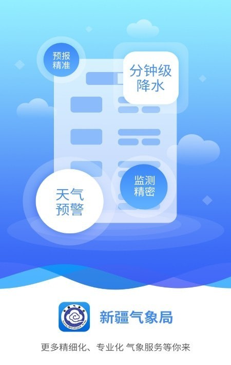 丝路气象app官方版2