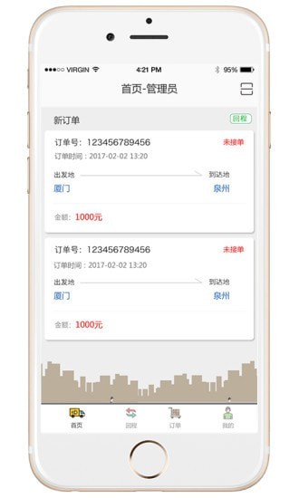 丝路物流app最新版2