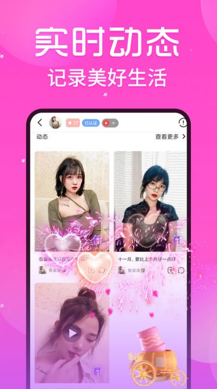 丝语夜聊app官方版2