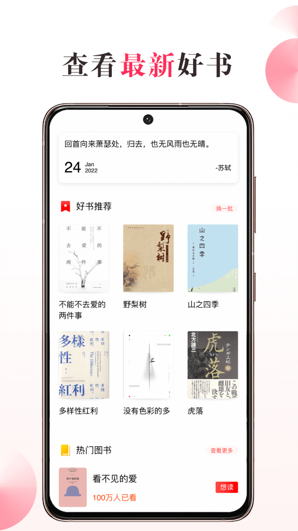 私家书藏app官方手机版1