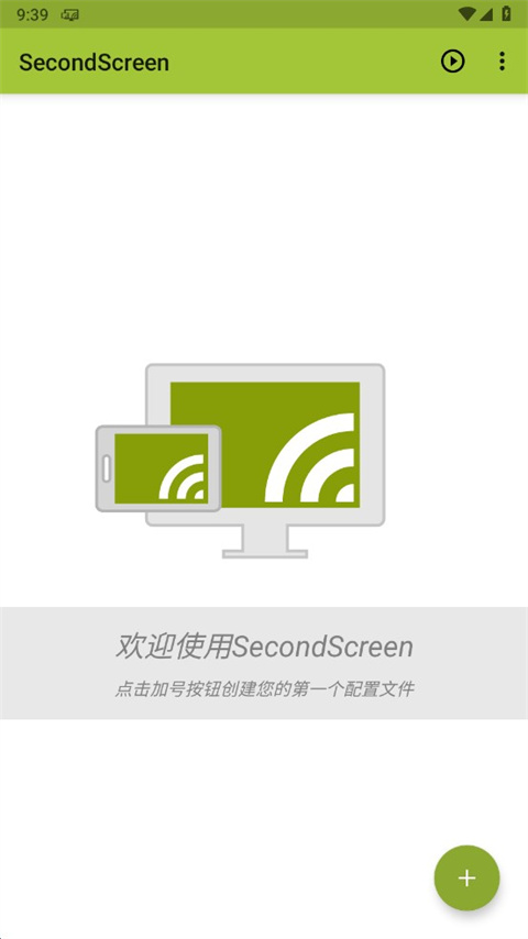 secondscreen安卓3