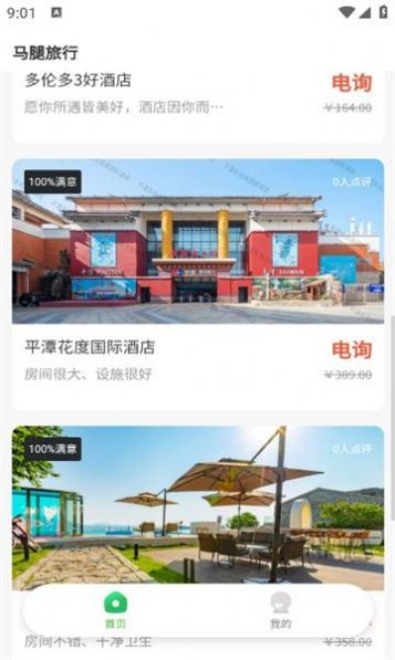 马腿旅行4