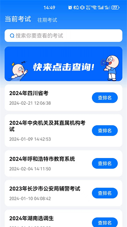 排名小助手2