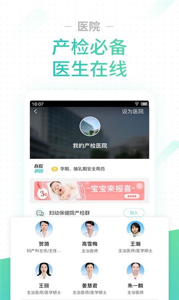 贝瓦网育儿问答2