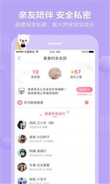 贝瓦网育儿问答3