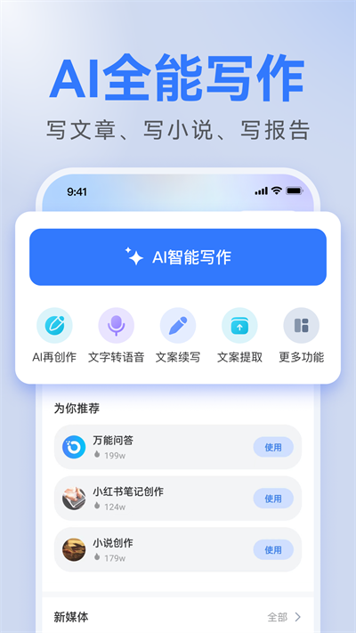 AI全能写作2