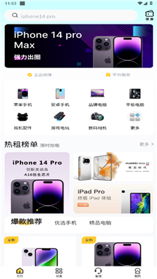 创硕租机1