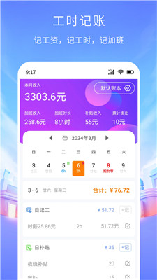工时记账3