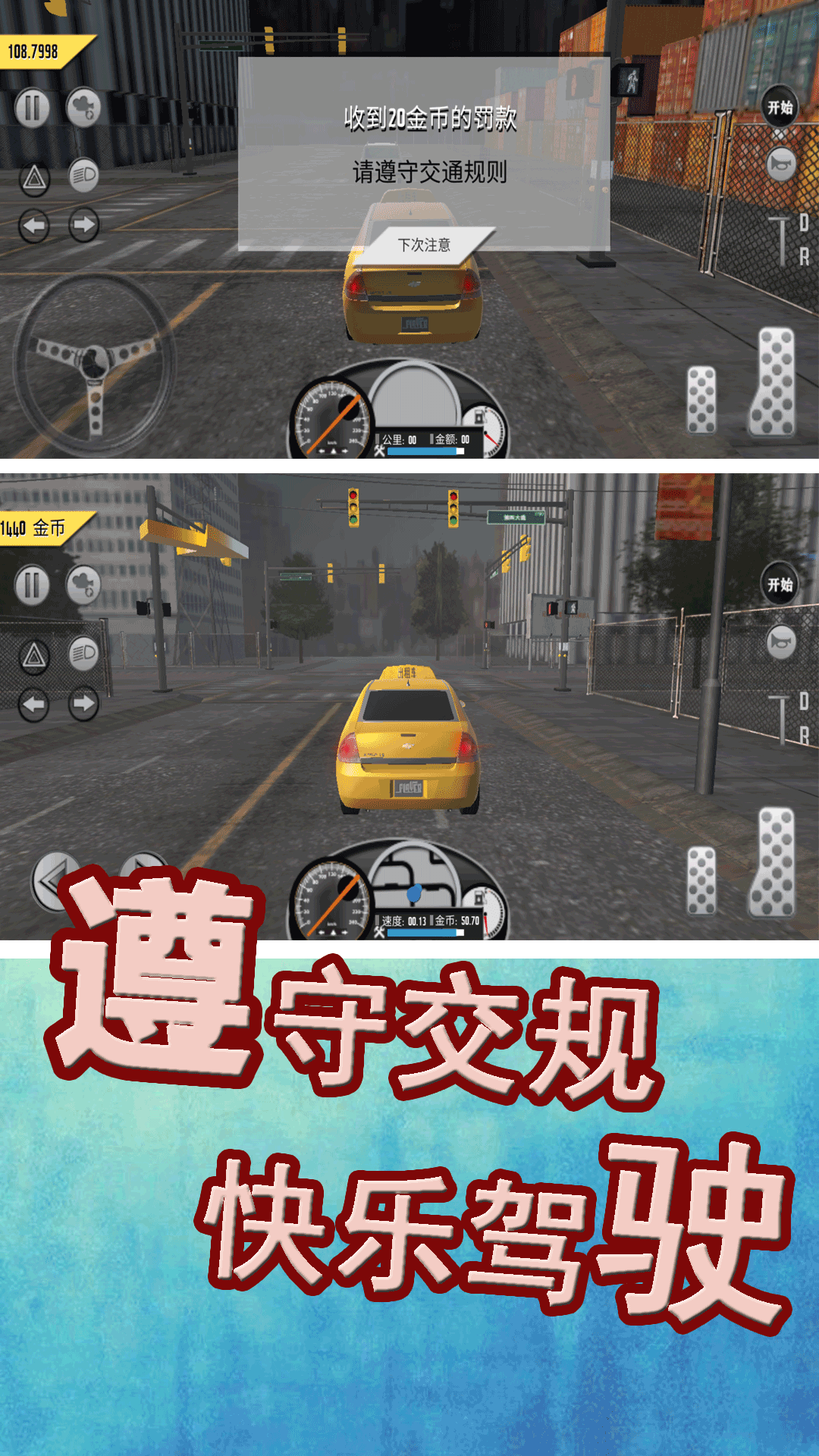 模拟城市出租车游戏0