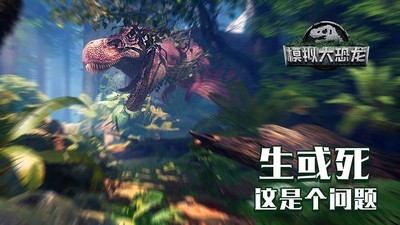 模拟大恐龙无限金币版4