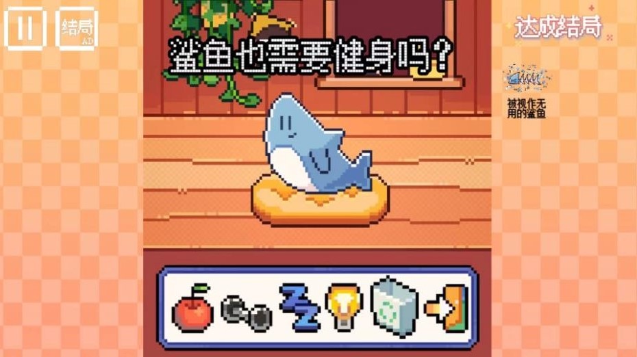 模拟宠物我的小鲨鱼手机版2