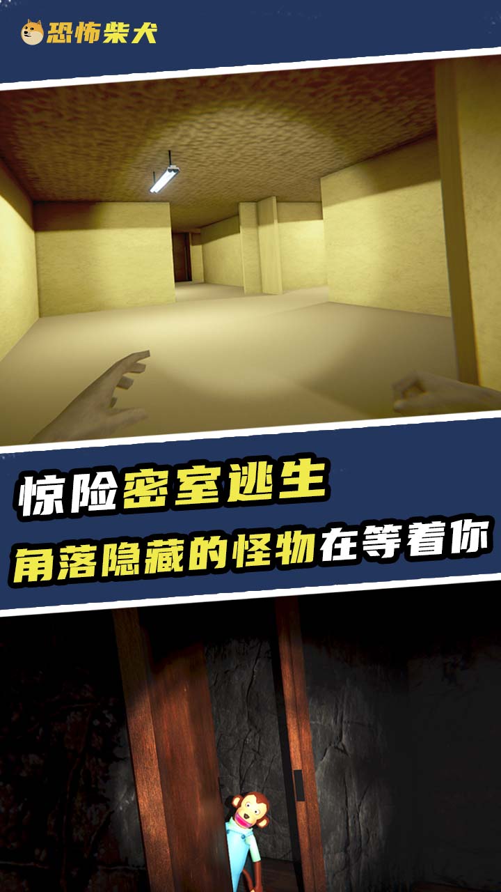 恐怖柴犬破解版3