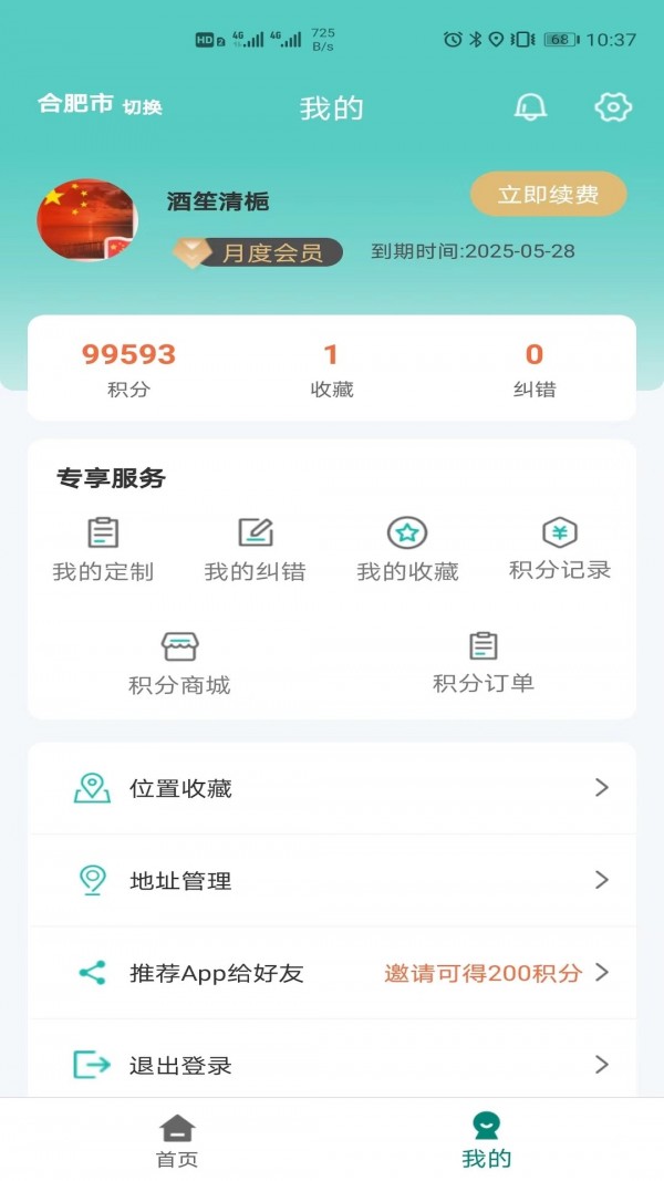 微观地图APP1