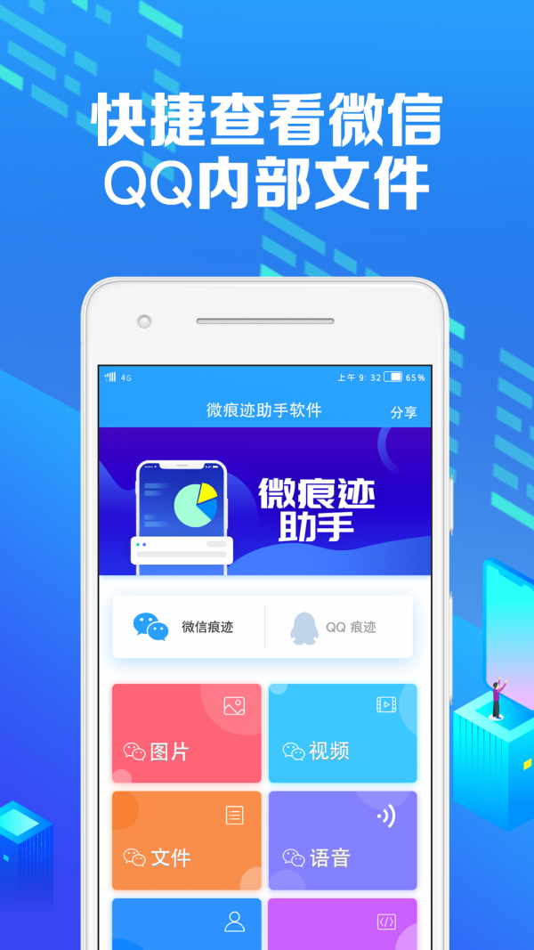 微痕迹助手app2