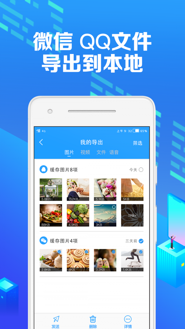 微痕迹助手app4