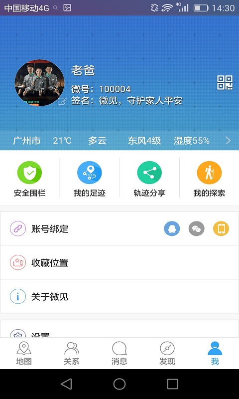 微见app4