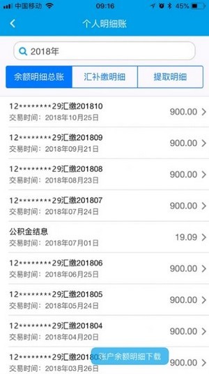 商洛公积金中心app1