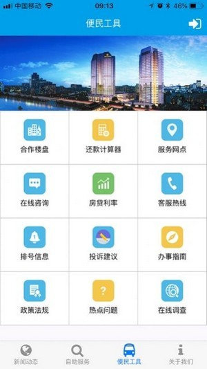 商洛公积金中心app2