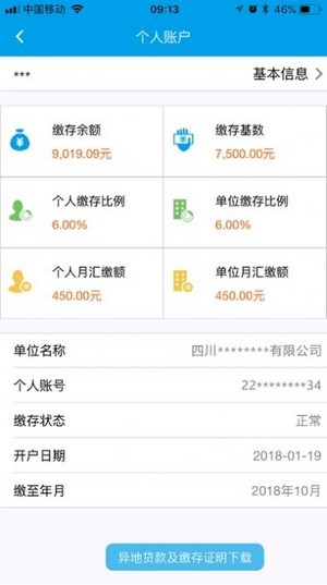 商洛公积金中心官网4