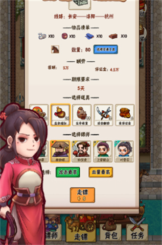 押镖大师游戏1