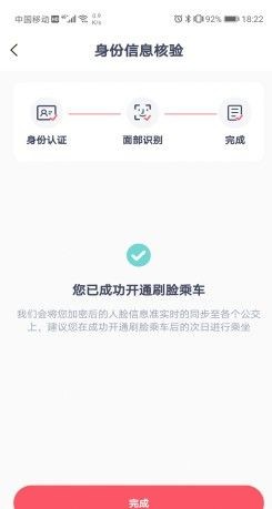 商汤乘车app2