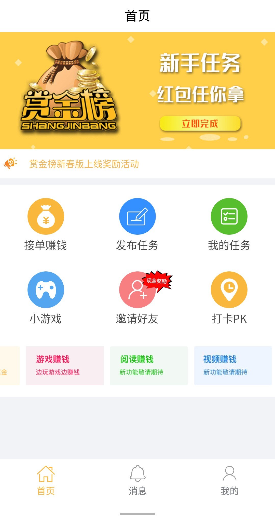 赏金帮赚钱app1