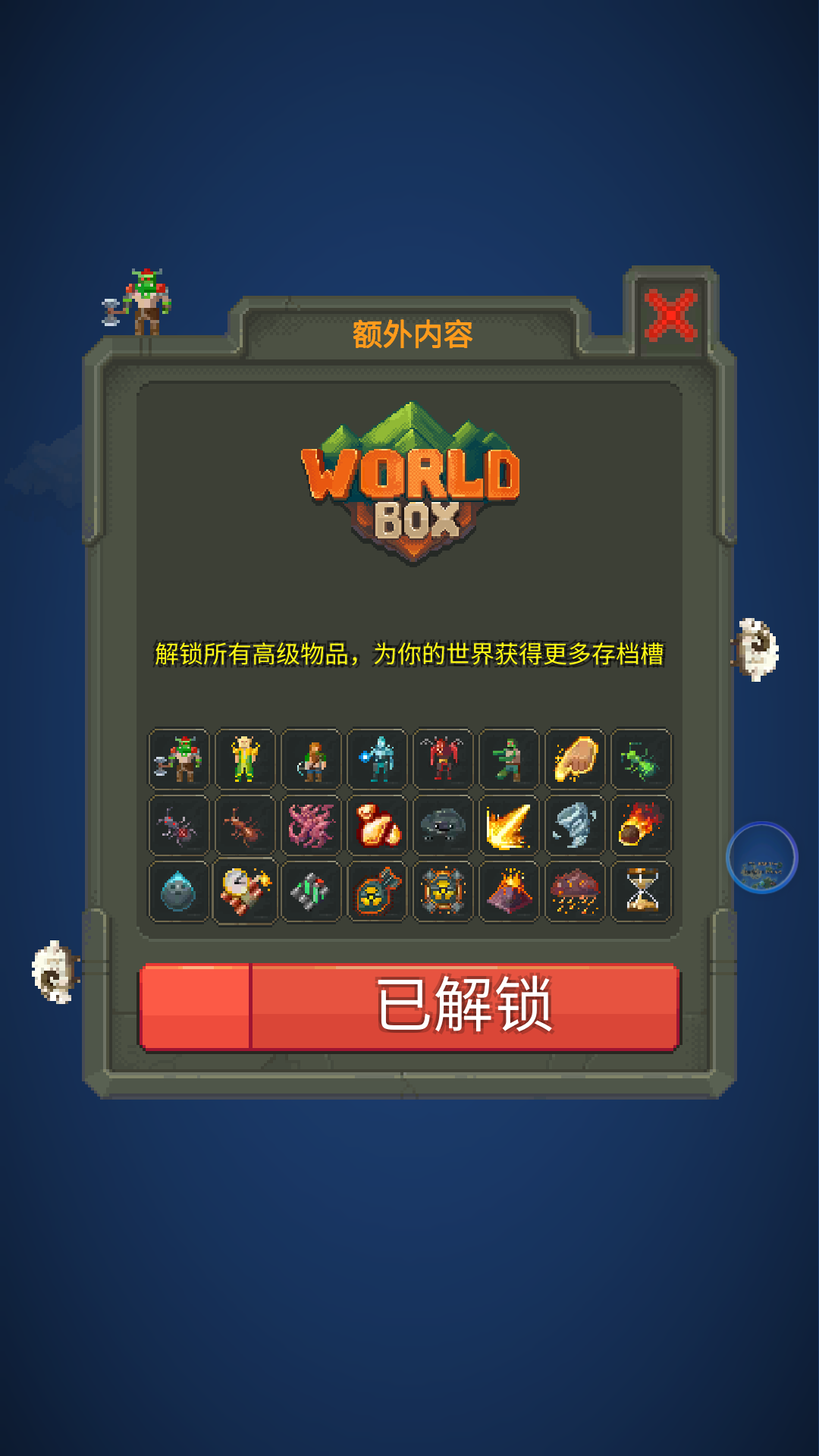 上帝模拟器2无限资源中文版3