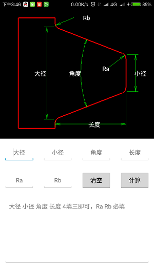 车工计算1