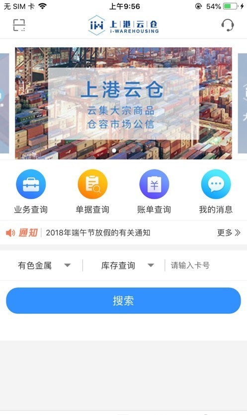 上港云仓app1