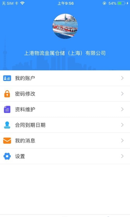 上港云仓app2