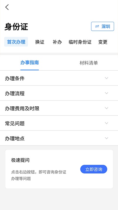 上海本地宝app1