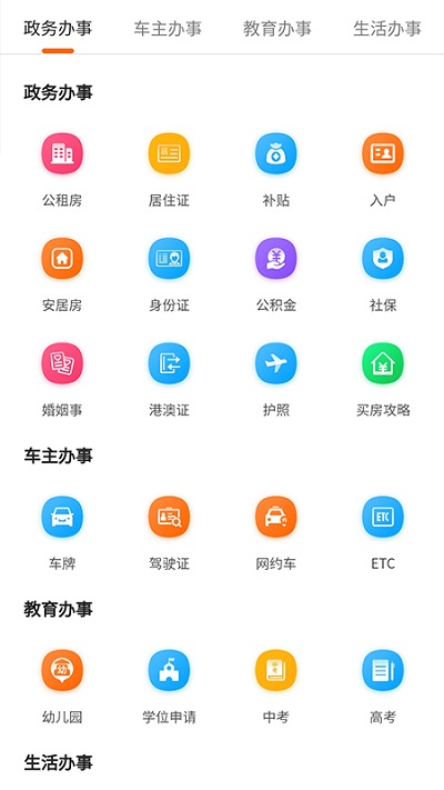 上海本地宝app3