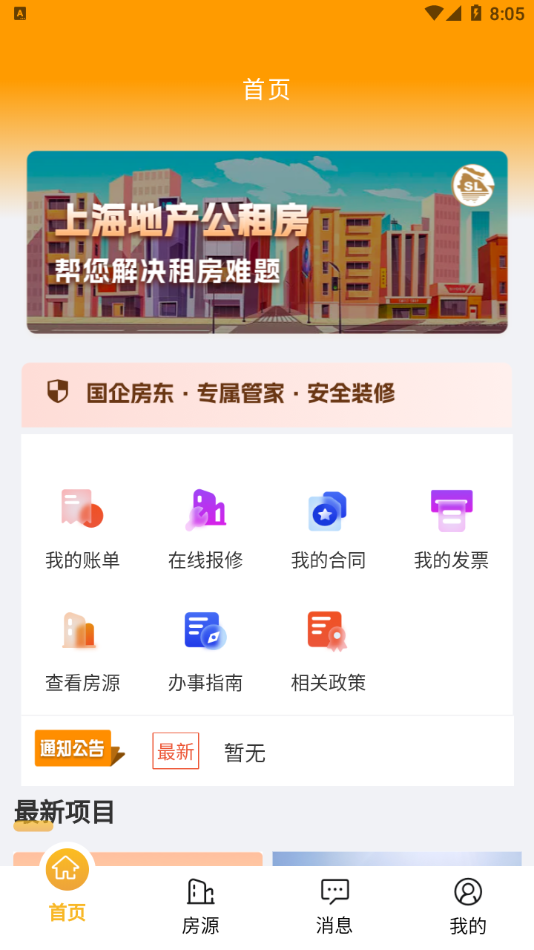 上海地产公租房app0