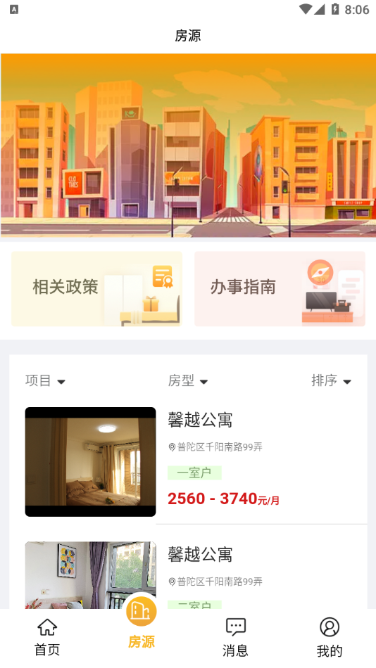 上海地产公租房app1