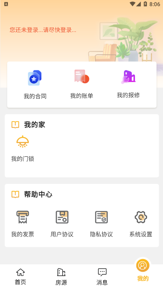 上海地产公租房app2