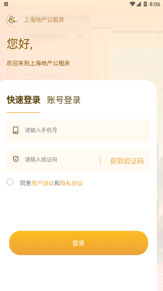 上海地产公租房app3