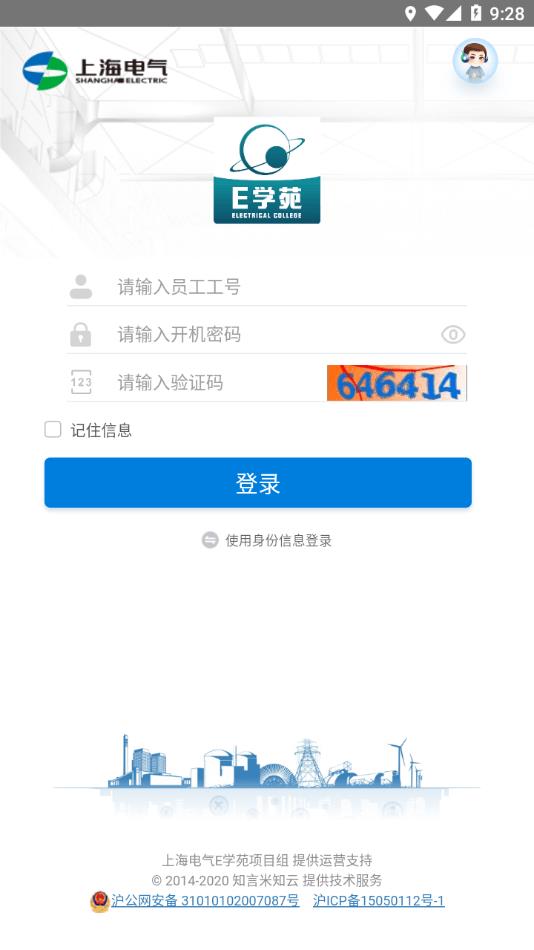 上海电气E学苑app1
