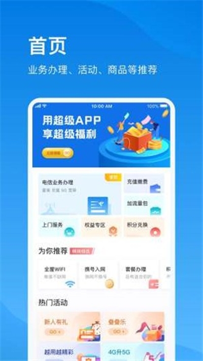 上海电信app官方0