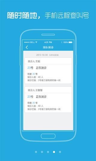 上海儿童医院app2