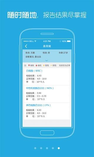 上海儿童医院app3