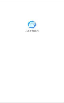 上海干部在线官网2